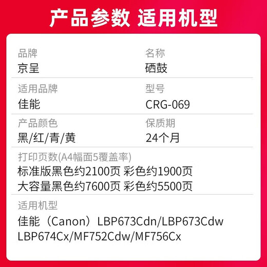 Los cartuchos de tóner Jingcheng CRG069 son adecuados para los cartuchos de tinta de la impresora Canon LBP673CDN 674CX MF756CX 752CDW [Conjunto de cartucho de tóner de la versión estándar de la versión estándar no muestran la cantidad de tinta.