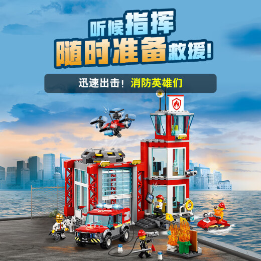 LEGO building block assembly 60215 city fire station 5 years old + children's toy boy and girl birthday gift