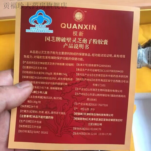 
Quanxin Breaking Wall Ganoderma lucidum spore powder gift box upgrade model, 6 bottles, 600 capsules per box