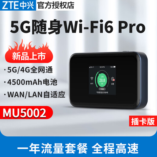 ZTE 5G portable wifi6 mobile accompanying mifi4g router plug-in truck-mounted portable wireless network card CPE wireless broadband MU5002 MU5002+ three-network annual package monthly 1500G