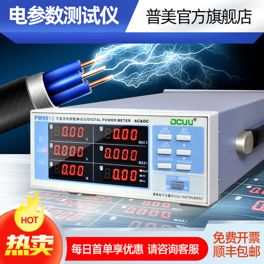 
Pumei Pumei Power Meter Intelligent Electrical Parameter Meter Power Meter Analysis and Detector Three-Phase Harmonic AC-DC Single AC PM9901 (20A+ Alarm)
