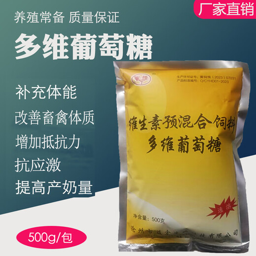 Veterinary Glucose Powder for Veterinary Pigs, Cattle, Sheep, and Chicken Large Bags 50 Jin Jin is equal to 0.5 kg/500g Additive Feed Raw Materials Price of 1 bag (500g)