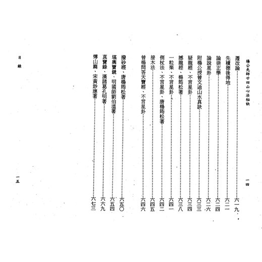 杨太雄-杨公先师心法秘笈695页杨太雄杨太雄