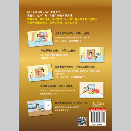 美国家庭万用亲子英文