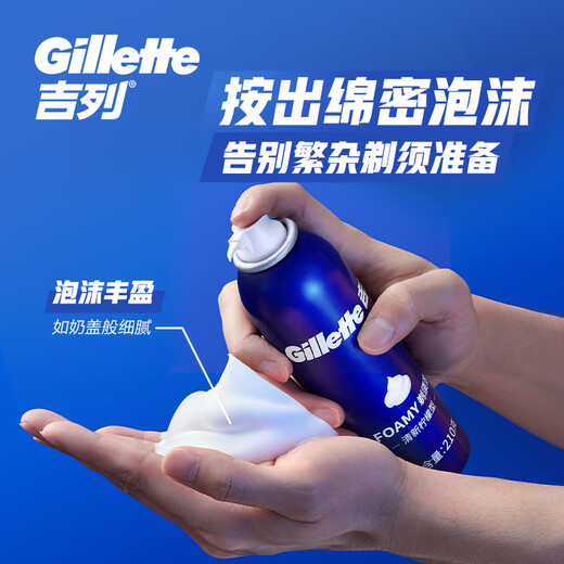 Gillette Fresh Lemon Shaving Foam 210g*3 Shaving Cream Shaving Gel Non-Shaving Head