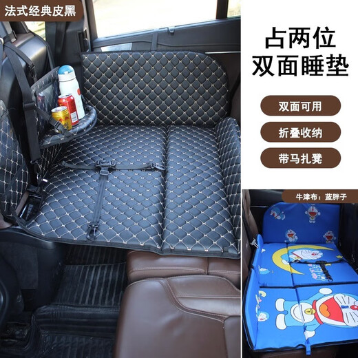Car rear seat folding bed, car rear sleeping mat, children's car travel mattress, sleeping in stroller LL8, double-sided French classic leather black and blue fat man + Mazar