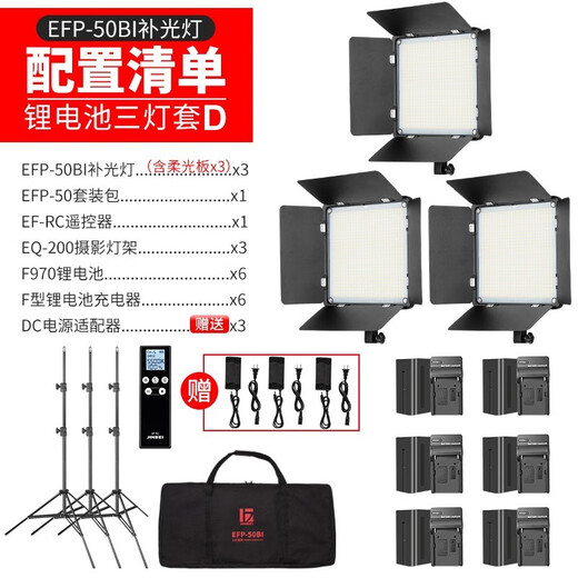 JINBEI EFP50 photography light live fill light LED video camera light film and television photography always light two-color temperature portable night scene outdoor shooting light lithium battery three-light set