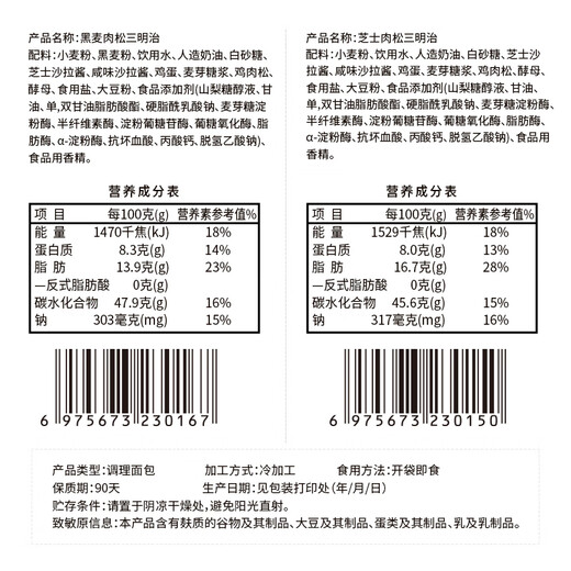 Tan Nuan Pastry Rye Meat Floss Sandwich 450g/box*3 Nutritious Breakfast Full Meal Replacement Staple Food Snack