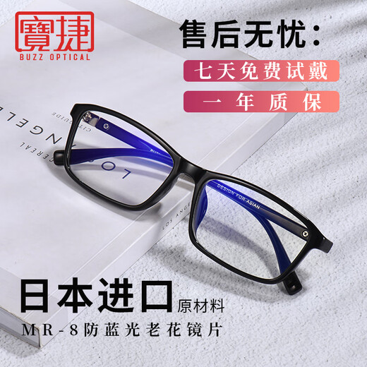 宝捷（BUZZ）老花镜男防蓝光高清老花眼镜女耐磨日本进口镜片超轻舒适老光镜 黑色 防蓝光250度