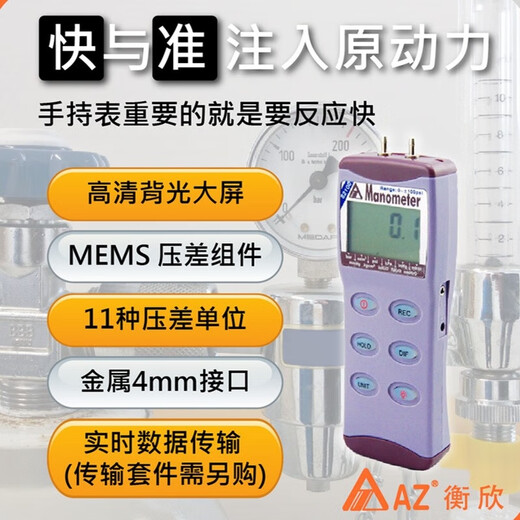 AZ Hengxin AZ82100 Elektronischer Druckdifferenzdifferenzdifferenzdifferenzdifferenzdifferenzdifferentialmesser Digitaler Druckmesser 100psi/689