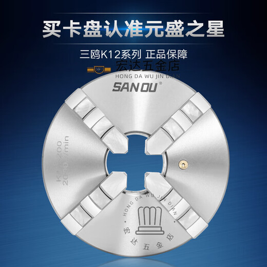 四爪自定心卡盘K12手动联动 80 100 125 160 200 250 30 三鸥牌K12250A(分离卡爪)
