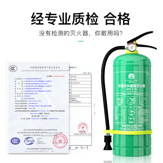 Yuanbang water-based fire extinguisher 980mL simple new energy vehicle-mounted national fire certification fire equipment can extinguish electric fires MSWJ980