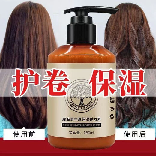 Flash elastin for curly hair special moisturizing and styling anti-frizz fluffy perm care essential oil curl essence hair salon imported elastin 280ml 1 bottle
