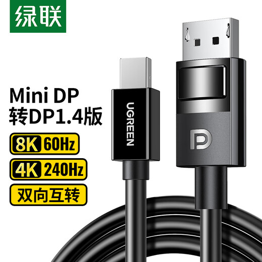 绿联Mini DP转DP1.4转接线电竞级144Hz雷电口高清视频转换器头适用苹果微软笔记本接显示器 1.5米【8K60hz】
