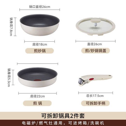 SUPOR pot set, cooking pot, gas induction cooker, universal wok, frying pan, milk pan, detachable handle, smart temperature sensing, frying pan + frying pan (with detachable handle) 2-piece set