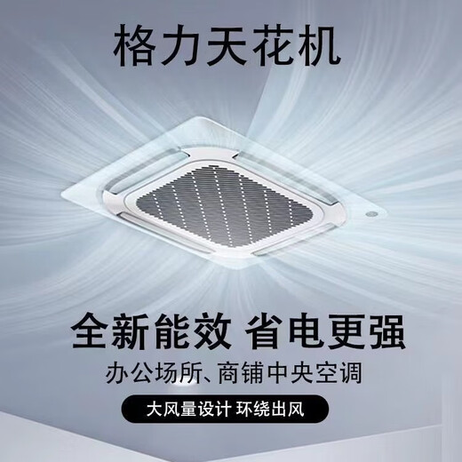 Gree GREE central air conditioning ceiling machine 2 hp 3 hp 5p one-to-one commercial fixed-frequency heating and cooling dual-use single cooling shopping mall catering embedded ceiling machine ceiling-type patio machine second-hand 90% new 3 single cooling four-way air outlet