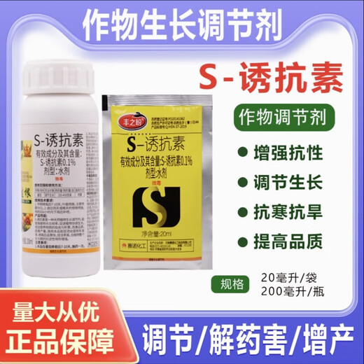 Fengzhipan S-attractant, tomato, grape and vegetable disease-resistant, drought-resistant and cold-tolerant root and seedling growth regulator 20 bottles (200 ml)