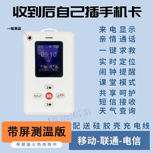 4G智能电子学生卡初中小学生电子学生证校讯通挂脖卡片胸牌学校定位器防走丢失GPS神器  有屏测温版