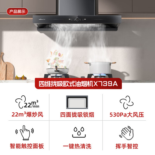 
Vanward state subsidy 20% small double wing X739A top suction European-style range hood 22 air volume household large suction power without disassembly and washing first-level energy efficiency can be equipped with a gas stove