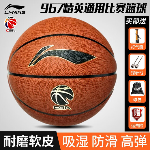 李宁（lining）篮球7号957成人青少年训练比赛专用室内外专业防滑耐磨吸湿PU蓝球 LBQK967-1【7号精英比赛篮球】