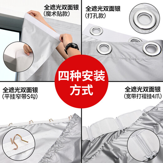 Pei Linkai blackout curtains, full blackout without drilling, installation of heat insulation and sunscreen Velcro, Nordic simple sunshade and shade cloth, double-sided silver Velcro, 1 meter wide and 1.4 meters high