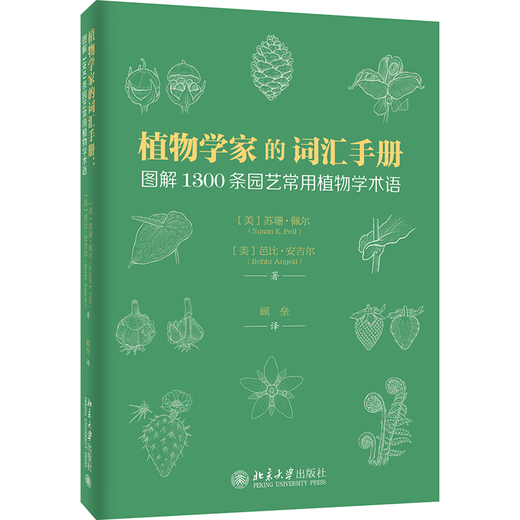 
Physicist's Vocabulary Manual: Illustration of 1,300 Commonly Used Botanical Terms for Gardening Graphic Encyclopedia of Gardening Vocabulary Manual of Horticulture Naturalist Scholars Commonly Used Vocabulary Terms for Gardening Genuine Peking University Flagship Store