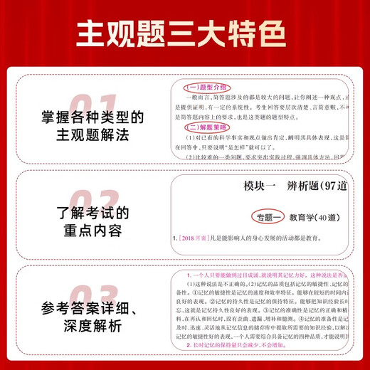 山香2025年教师招聘考试用书教育理论基础主观题专项突破680道综合知识3600教综教基真题刷题25香山教招编制大红本招教考编江苏省 【教育理论简答题800道】