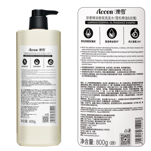 澳雪（accen）珍奢玫瑰精油香氛洗发水800g 控油蓬松柔顺留香