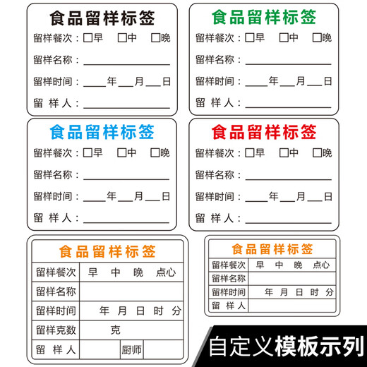 Multi-label food sample label sticker can be removed and written paper can be easily teared back glue self-adhesive kitchen hotel restaurant school kindergarten canteen sampling date classification record black 50*30-1500 pictures strong sticky type item number-1585