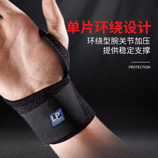 LP739KM运动护腕关节扭伤固定康复男女篮球手腕LP手腕护腕 LP-739KM束手护腕 均码-单只