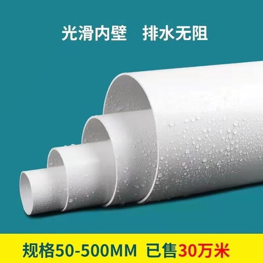PVC pipe ventilation pipe large diameter drainage pipe extra thick extra large plastic pipe diameter 350/400/450/500 length 1 meter 400x6mm