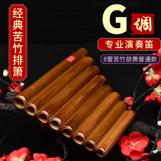 杉贝适用于排箫乐器演奏正反手8管22管16管18管15管学生成人苦竹民族 C调 15管木托【款】