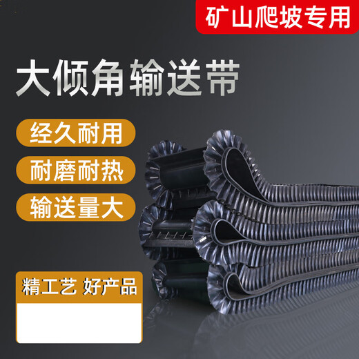 Ben Xinnong customized rubber conveyor belt conveyor belt large angle rib skirt nylon belt conveyor belt wear-resistant mine ring custom nylon conveyor belt