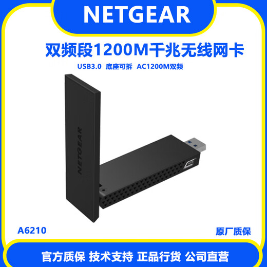 NETGEARNETGEAR网件A6210千兆双频无线网卡usb3.0笔记本台式接收器A8000 A6210全新国行
