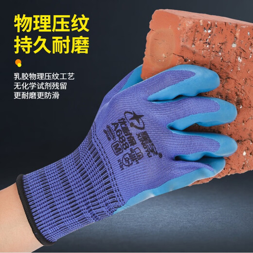 星宇XINGYU星宇手套优耐保a688劳保乳胶特耐磨透气工作工地专用 1 星宇12双698L码蓝色 均码