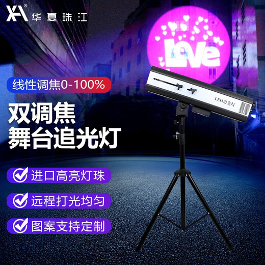 华夏珠江婚庆调焦追光灯舞台灯光户外草坪婚礼生日宴会聚光灯LED大功率 升级双调焦880瓦追光灯+三脚架