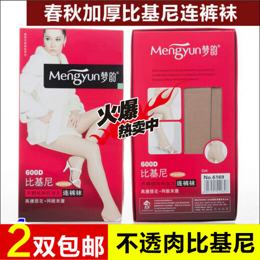 梦韵6169春秋款加厚丝袜天鹅绒比基尼加档加大连裤袜打底裤中 5#深肤色 6167(踩脚袜  )
