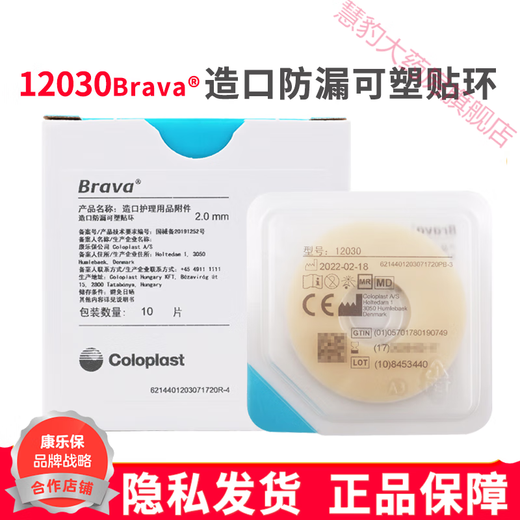 康乐保可塑贴环12030/12042造口防漏环护理胶圈凹陷密封环Brava 【可塑贴环12042/4.2mm】5个
