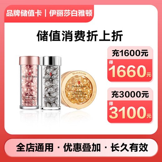 JD.com’s exclusive Elizabeth Arden brand stored-value electronic card can only purchase self-operated products in JD.com’s designated stores, excluding some special products! Save up to 10% discount on stored-value purchases