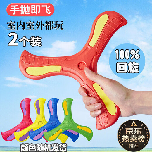 Hanhan Paradise Children's Boomerang Toy Soft Frisbee Boomerang Outdoor Outdoor Sports Boys and Girls Children's Day Gift