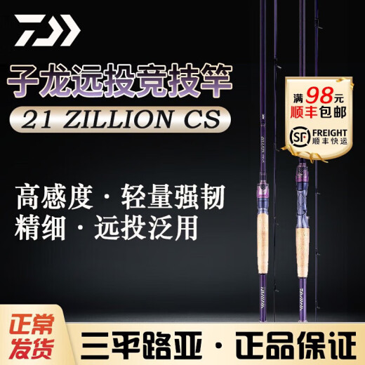 达亿瓦（DAIWA）ZILLION CS子龙马成路亚竿内山川村竞技路亚竿 2.49m 川 马成-682lxs直柄 2.03m