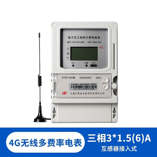 XMSJ4g无线智能远程电表尖峰谷平预付费手机控制扫码充值抄表 4G多费率三相3520A