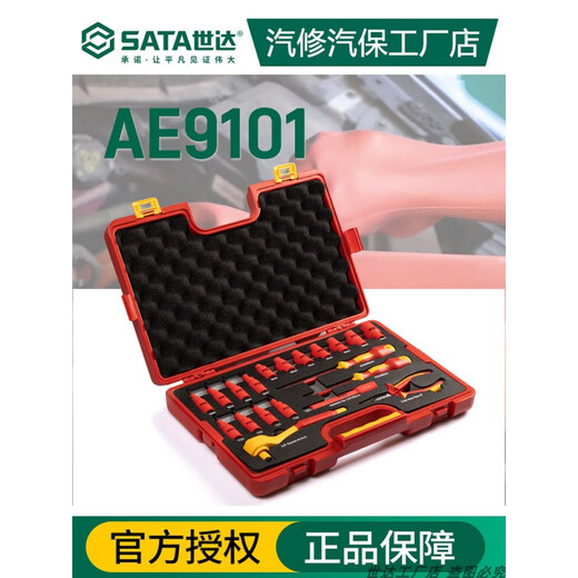 SATA insulated screwdriver AE9102 new energy vehicle insulation tool set electric vehicle repair tool adjustable wrench AE9102/39 pieces new energy vehicle insulation tool set
