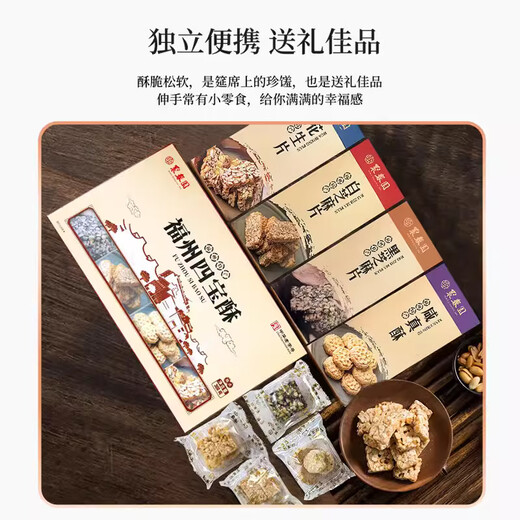 Juchunyuan Fuzhou Sibao Crisp Handmade Traditional Gift Candy Sanfang Qixiang Fuzhou specialty snacks Peanut Siwei Crisp cake Sibao Crisp + Siwei Crisp cake 820g/gift bag X1