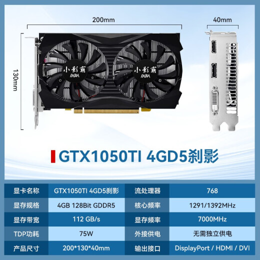 
Xiaoyingba GTX1650/1050TI 4G LP mini ITX half-height 2U knife card e-sports game independent graphics card adapted to OPS small case all-in-one desktop graphics card [GTX1050TI 4G shadow brake] No power supply required