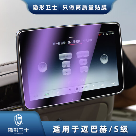 
Invisible Guards are suitable for Mercedes-Benz Maybach S-Class S450/S560/S680 Rear TV Entertainment Screen Tempered Film Protective Film 21-24 Maybach/S-Class [Navigation HD] 1 piece of fiberglass tempered film