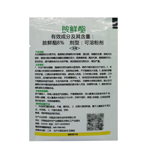 Nongmeishi 8-amine fresh fat regulator wheat cold-resistant antifreeze agent plant growth regulator to alleviate phytotoxicity vegetables 8-amine fresh ester 10g*50 bags