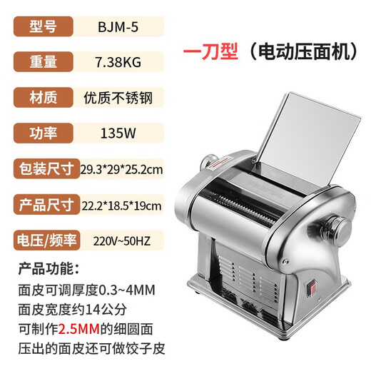 拜杰面条机全自动电动压面机家用不锈钢多功能切面机商用小型饺子皮机 一刀型银【优质钢面刀 8档调节】
