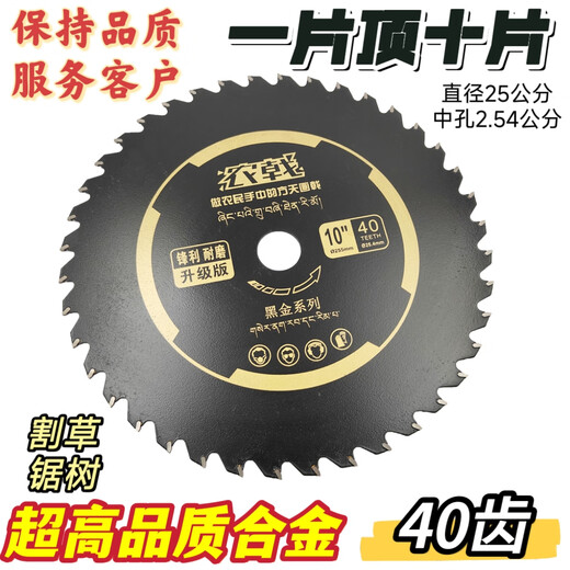Not afraid of stones Lawn mower blade imported alloy 40 teeth 60 teeth thickened bush cutting tea tree land reclamation gasoline cutting irrigation 10 inches 25 cm black gold series 40 teeth