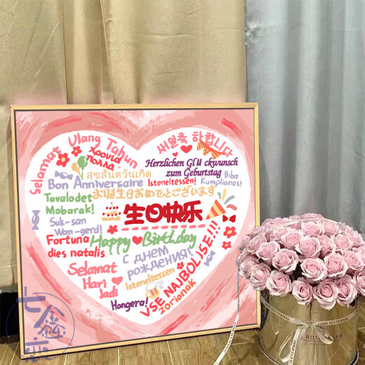 惠利得生日快乐diy数字油画填充涂鸦填色手工礼物手绘爱心丙烯画装饰画 qx12176 20*20cm加厚实木内框（小尺寸不好画 不推荐)